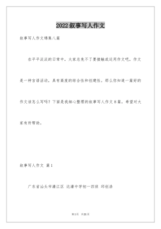 2024叙事写人作文_50