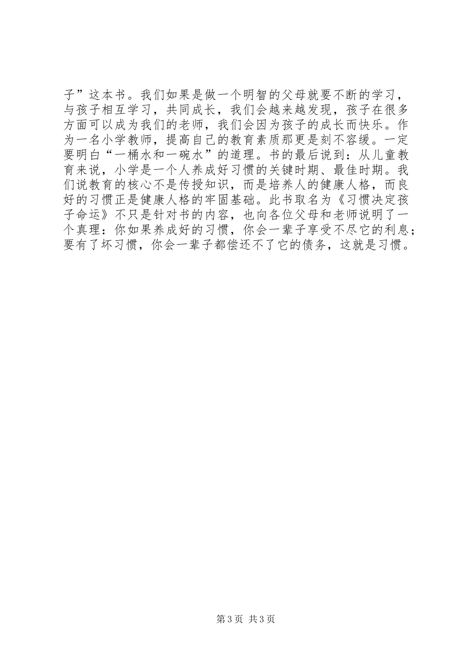 读《习惯决定孩子的命运》有感_第3页