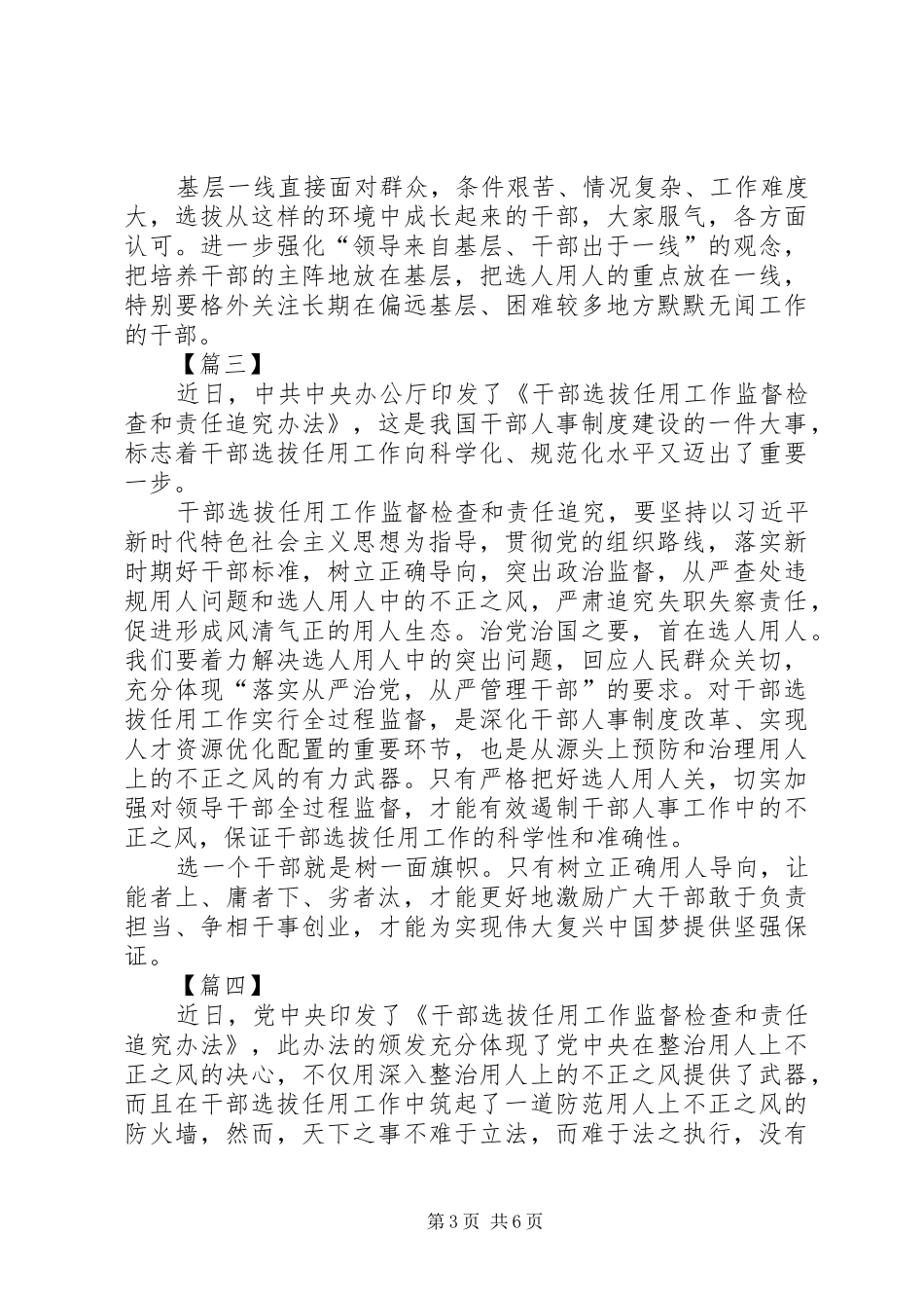 干部选拔任用工作监督检查和责任追究办法心得体会五篇_第3页