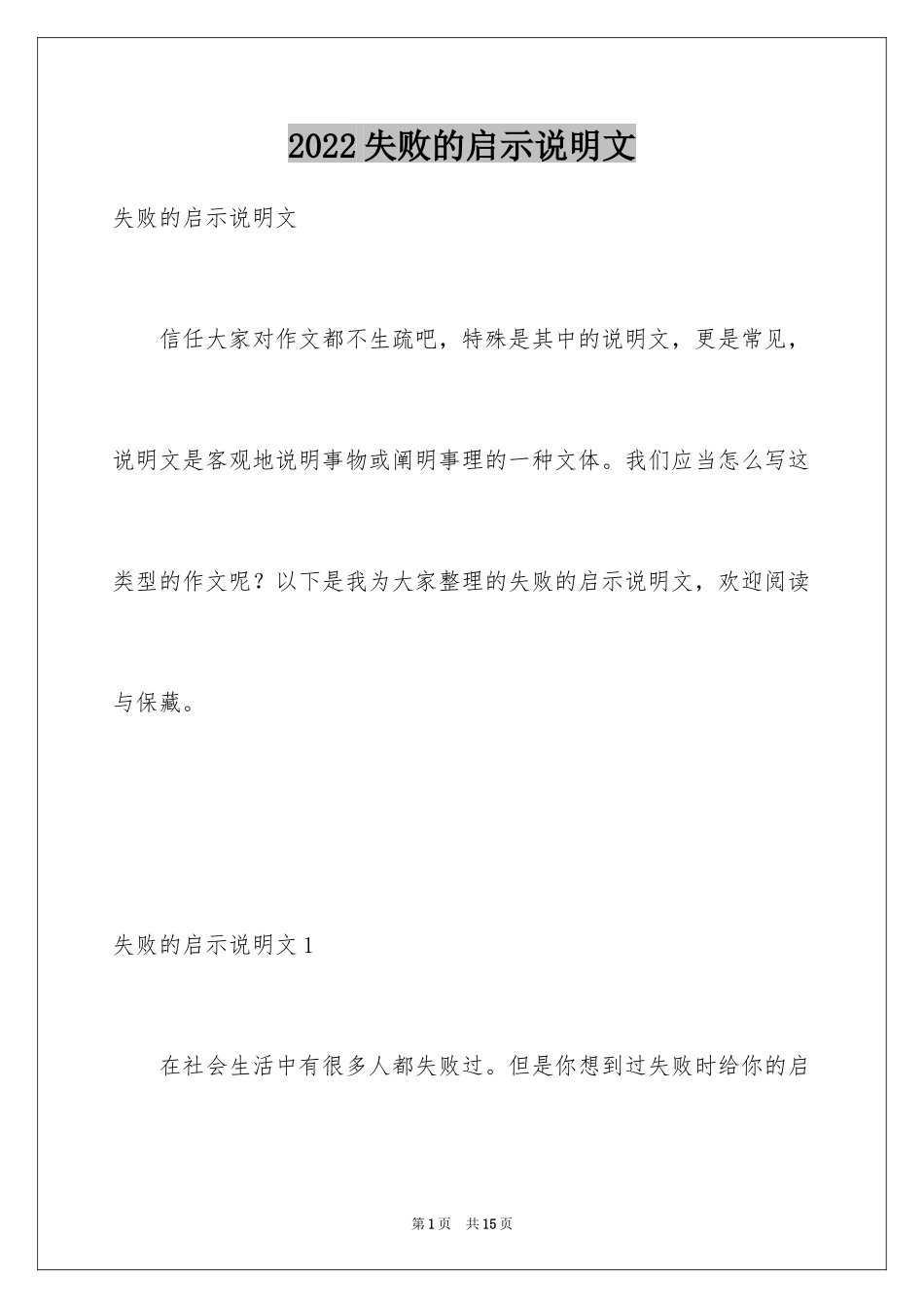 2024失败的启示说明文_第1页