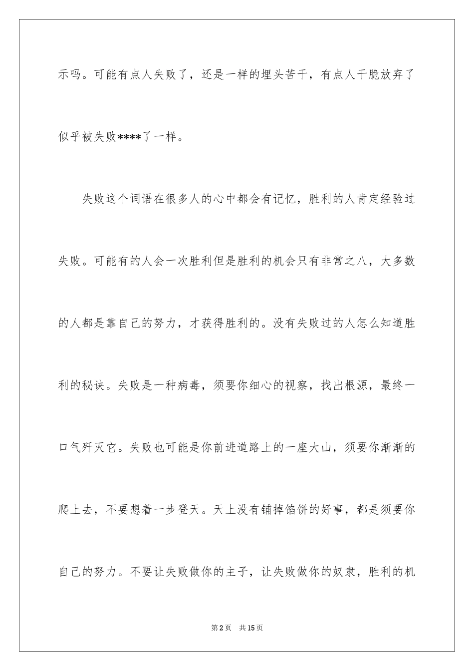 2024失败的启示说明文_第2页