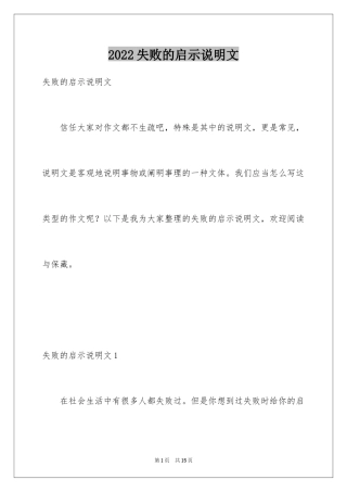 2024失败的启示说明文