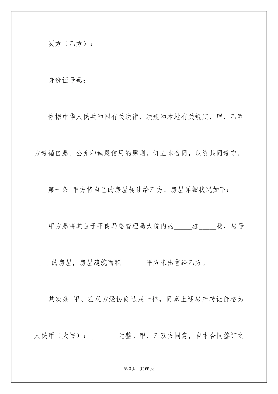 2024售房合同_223_第2页