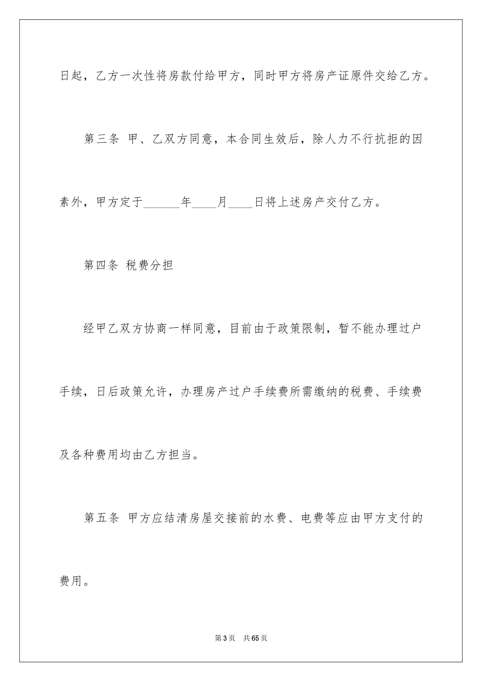 2024售房合同_223_第3页