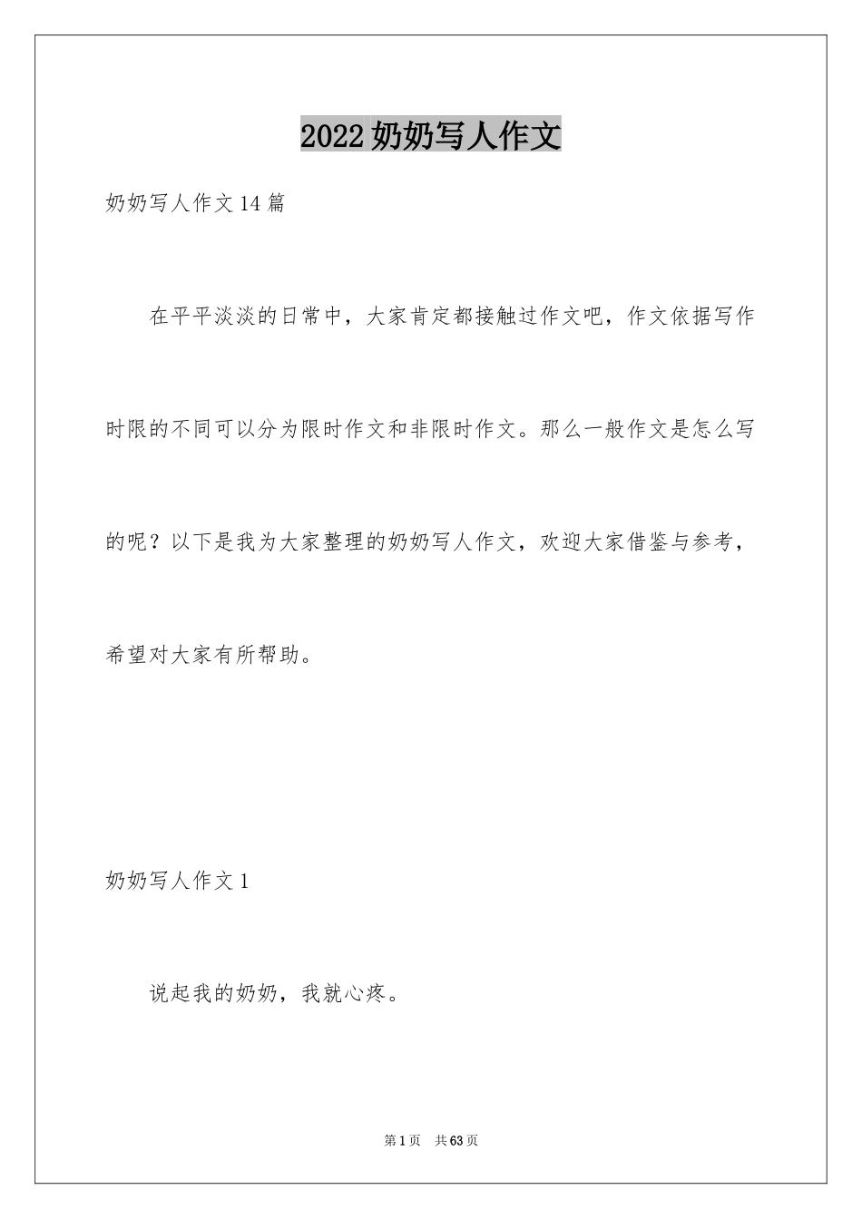 2024奶奶写人作文_4_第1页