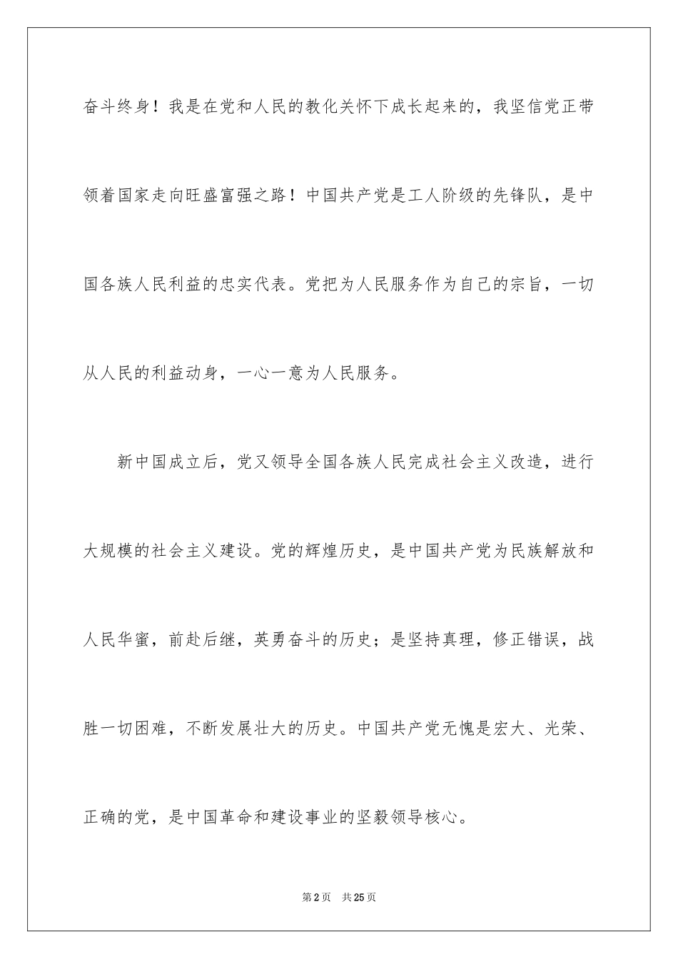 2024大三入党志愿书_第2页