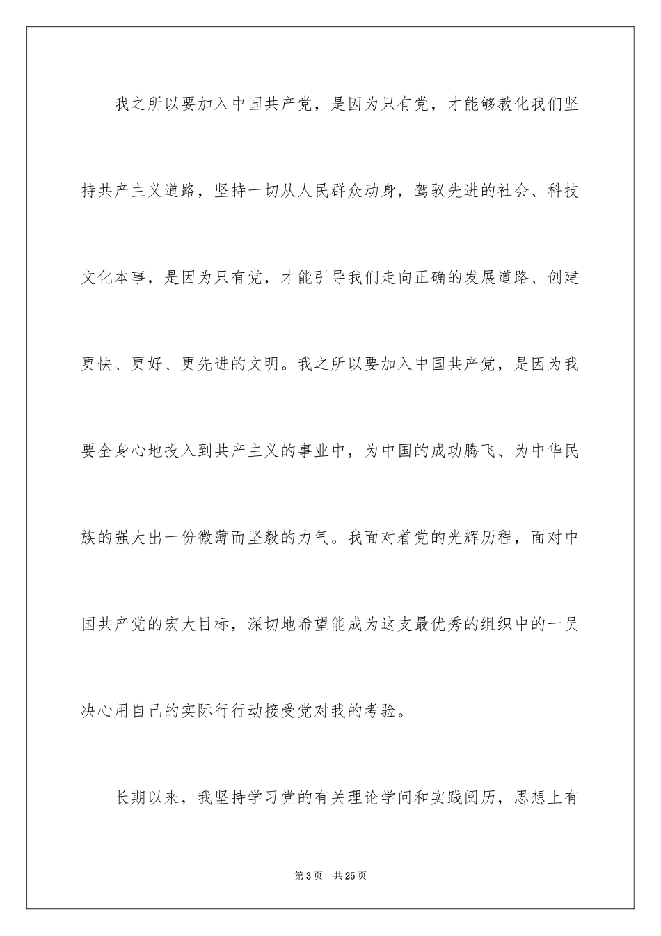 2024大三入党志愿书_第3页