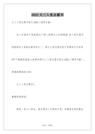 2024大三入党志愿书