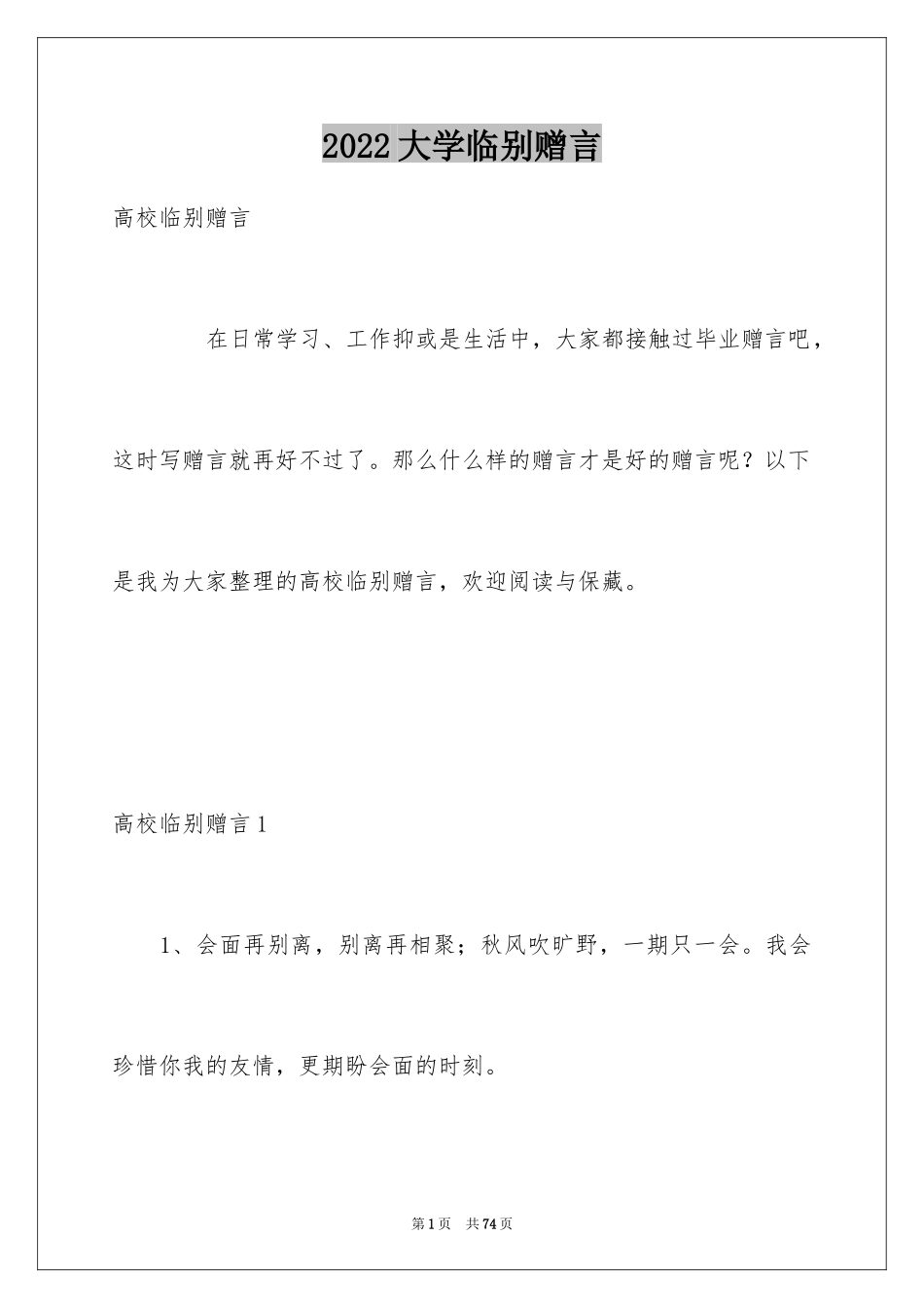 2024大学临别赠言_第1页