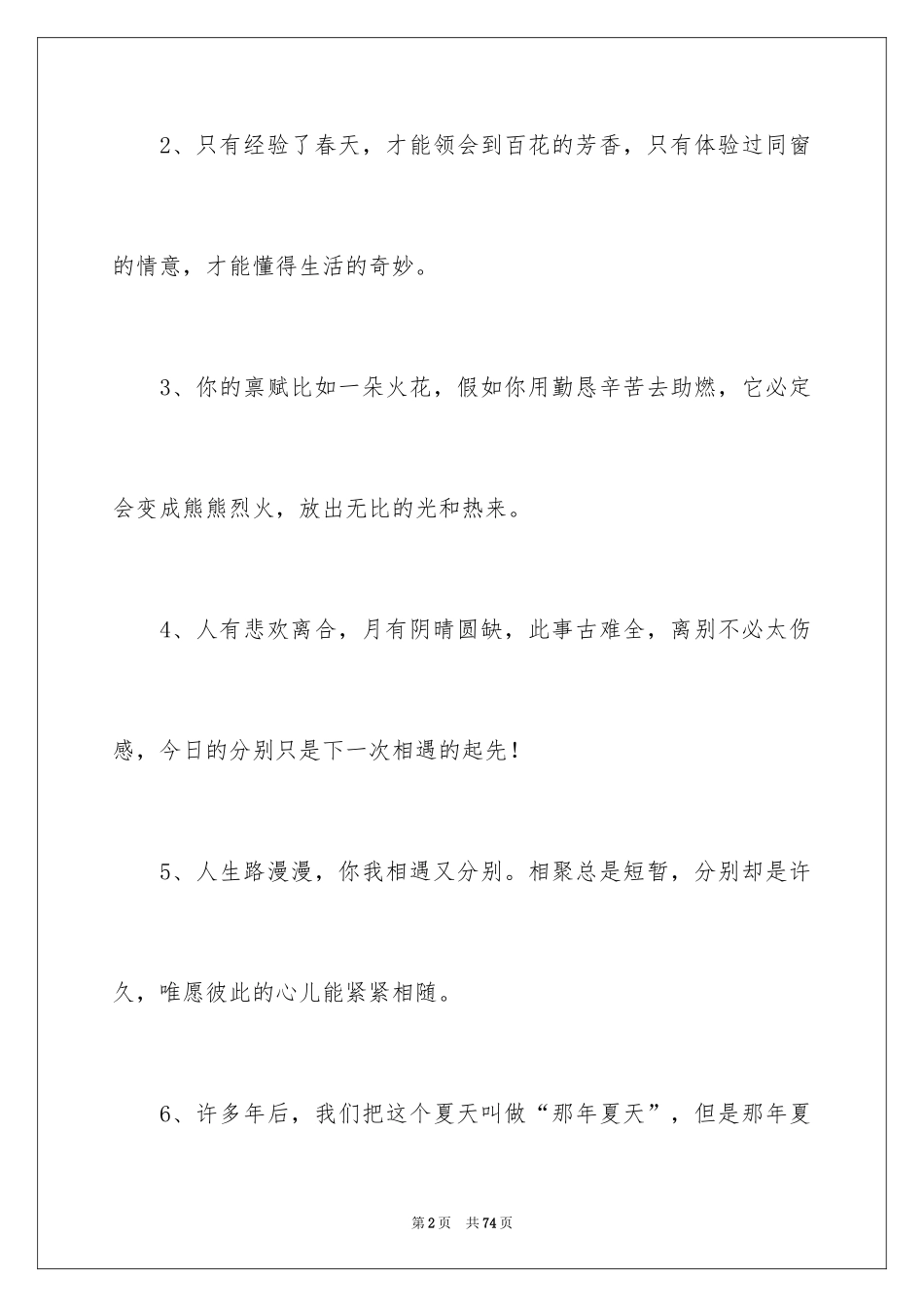 2024大学临别赠言_第2页