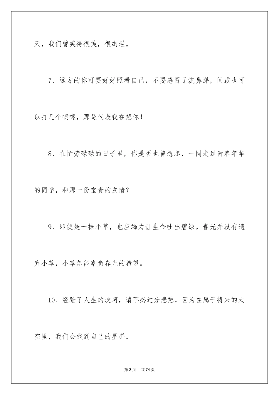 2024大学临别赠言_第3页