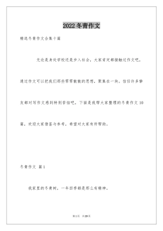 2024冬青作文_166