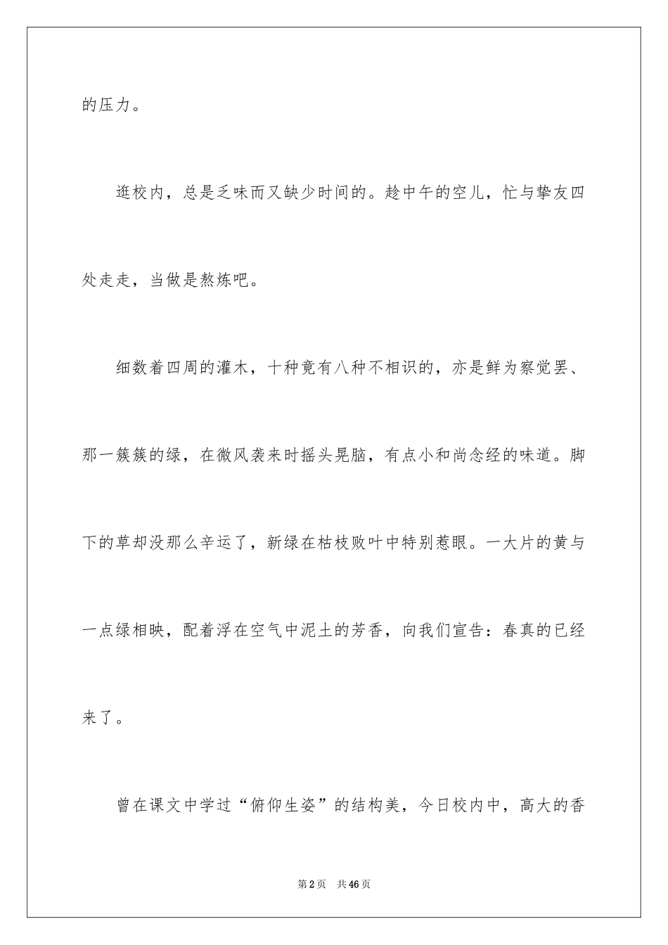 2024写春天的作文_9_第2页