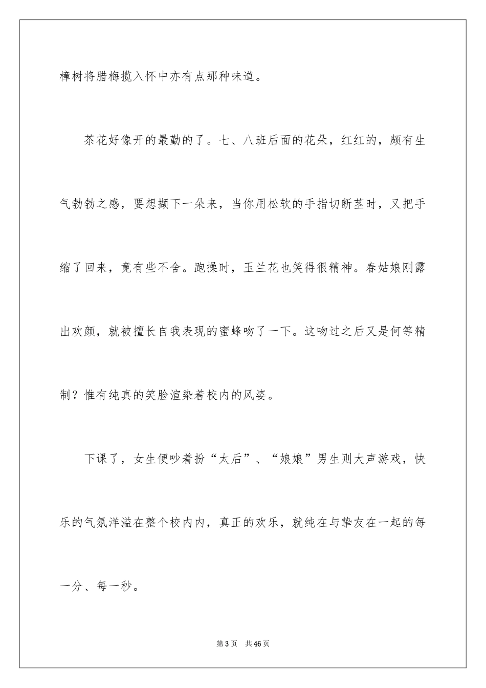 2024写春天的作文_9_第3页