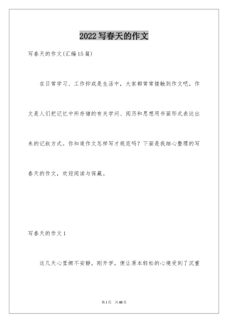 2024写春天的作文_9