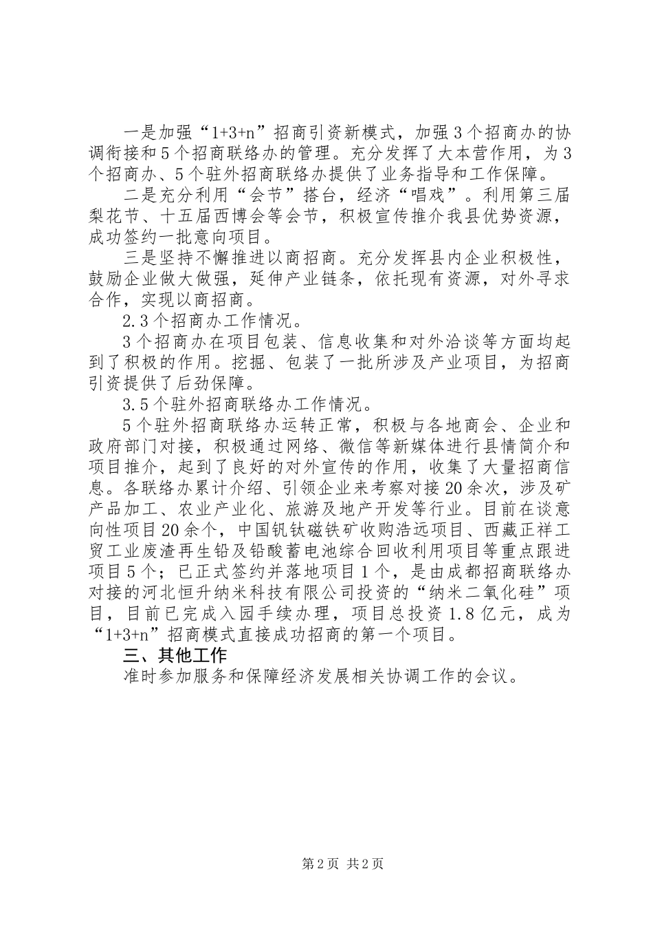 XX年服务和保障经济发展工作汇报_第2页