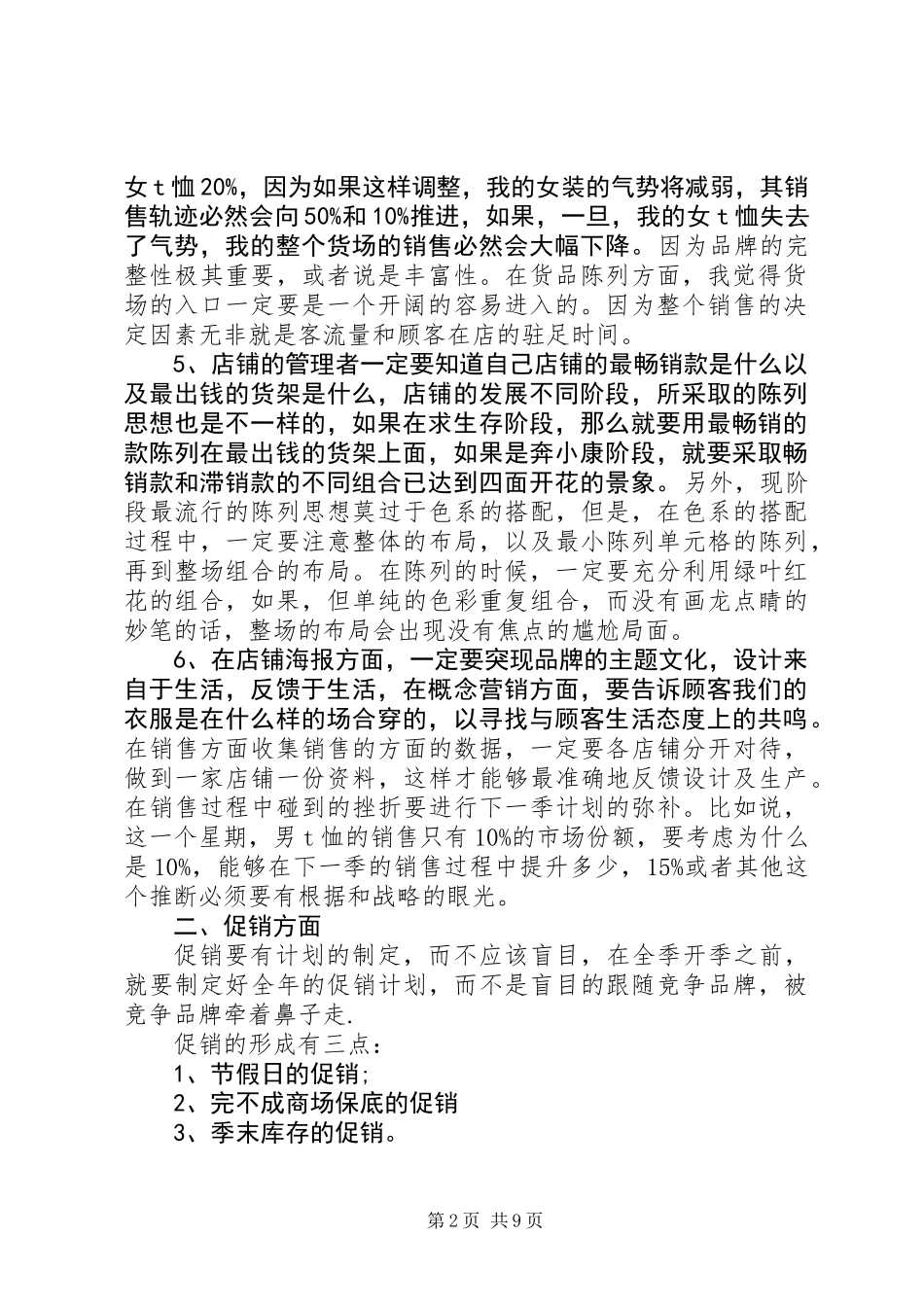 XX年服装营销人员工作总结范文_第2页