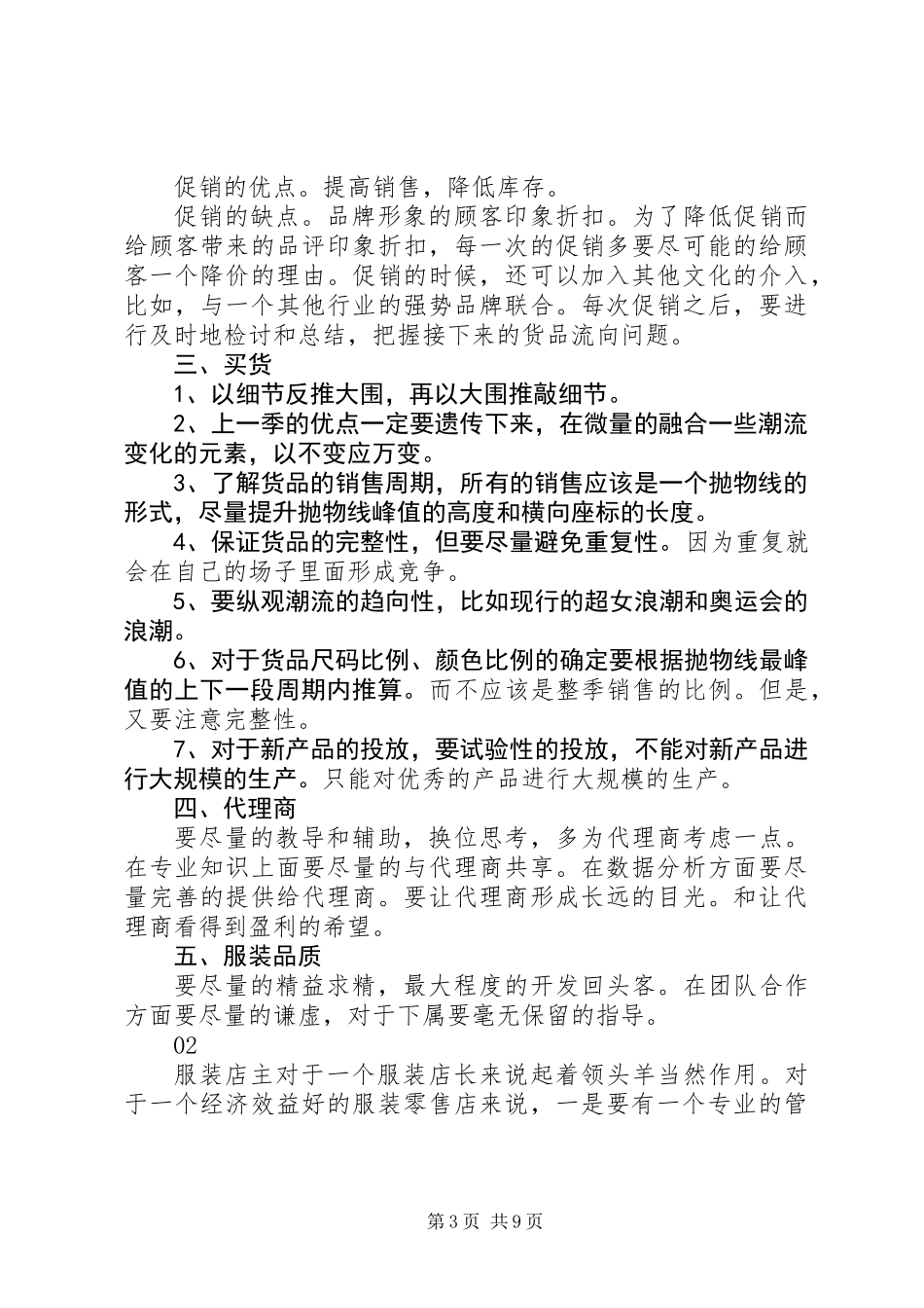 XX年服装营销人员工作总结范文_第3页