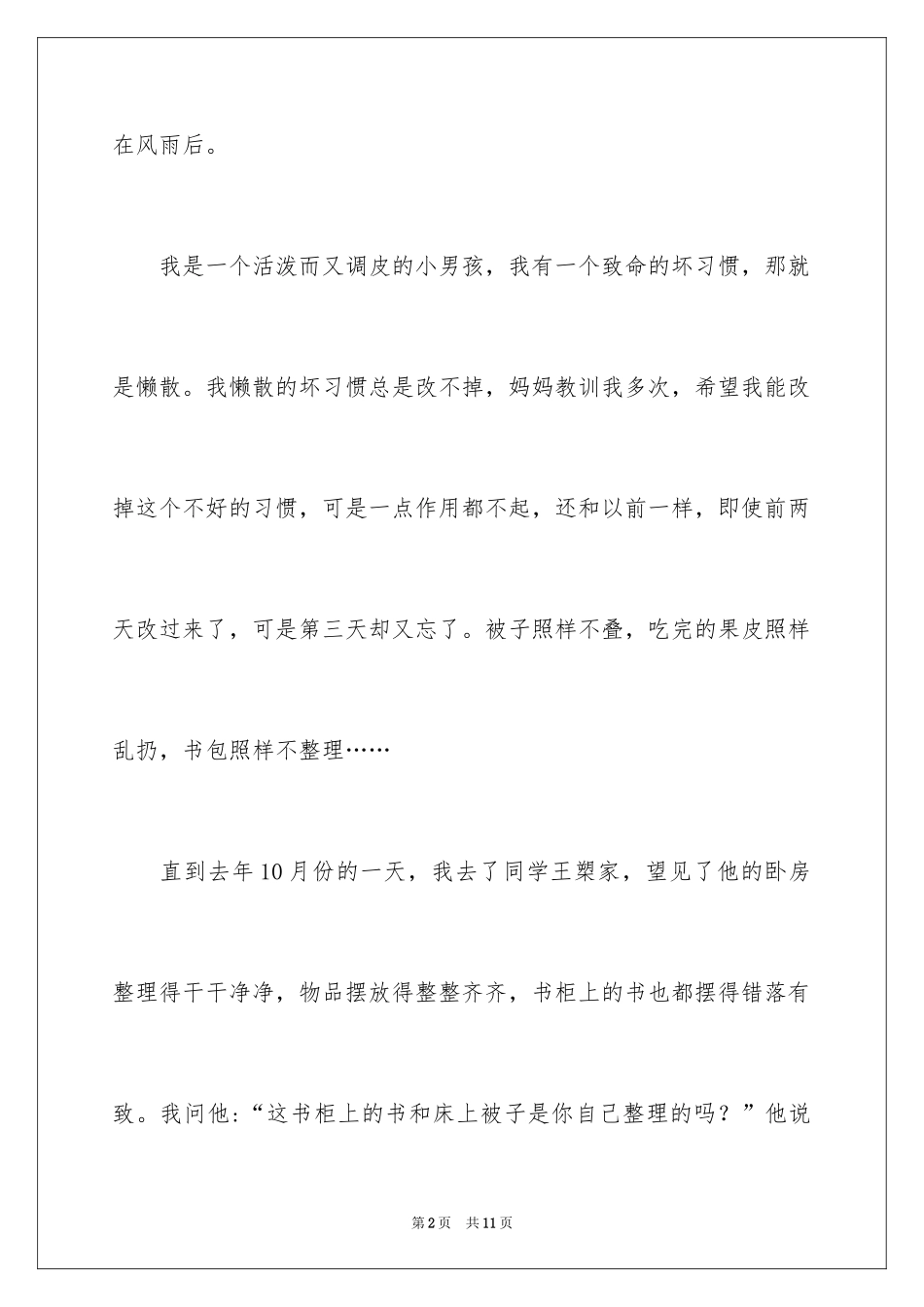 2024四年级叙事作文_5_第2页