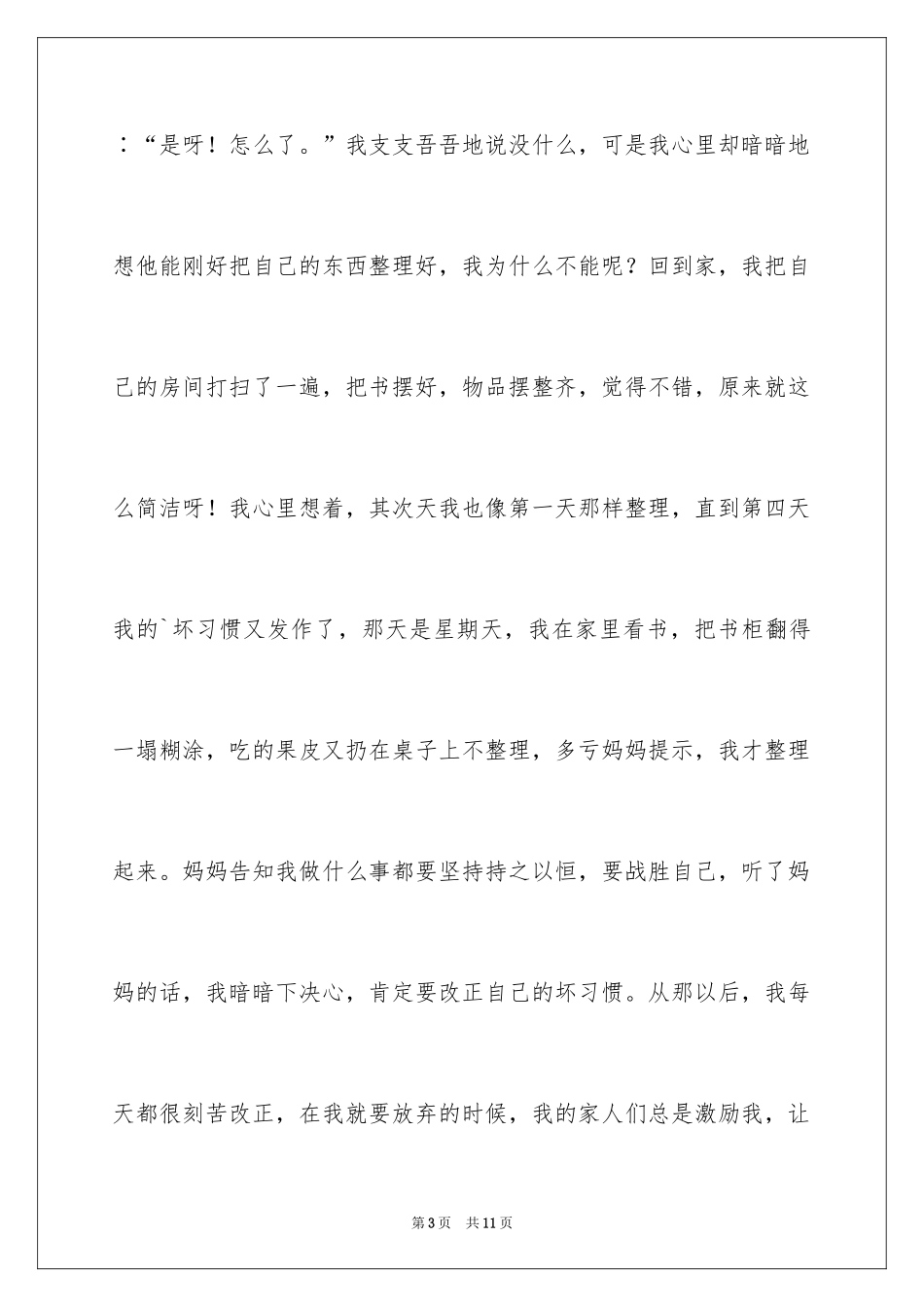 2024四年级叙事作文_5_第3页