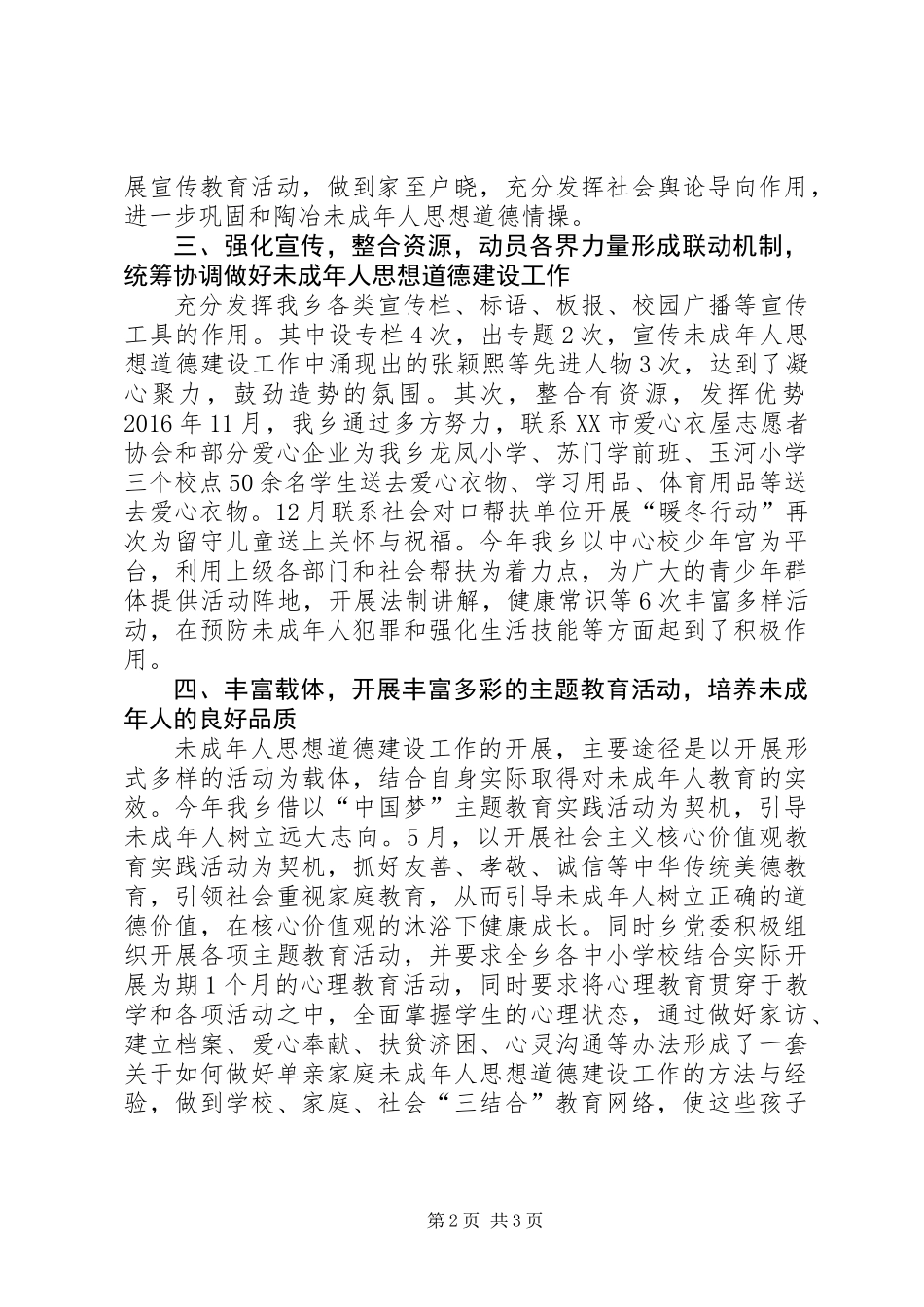 XX年未成年人思想道德建设工作汇报材料_第2页