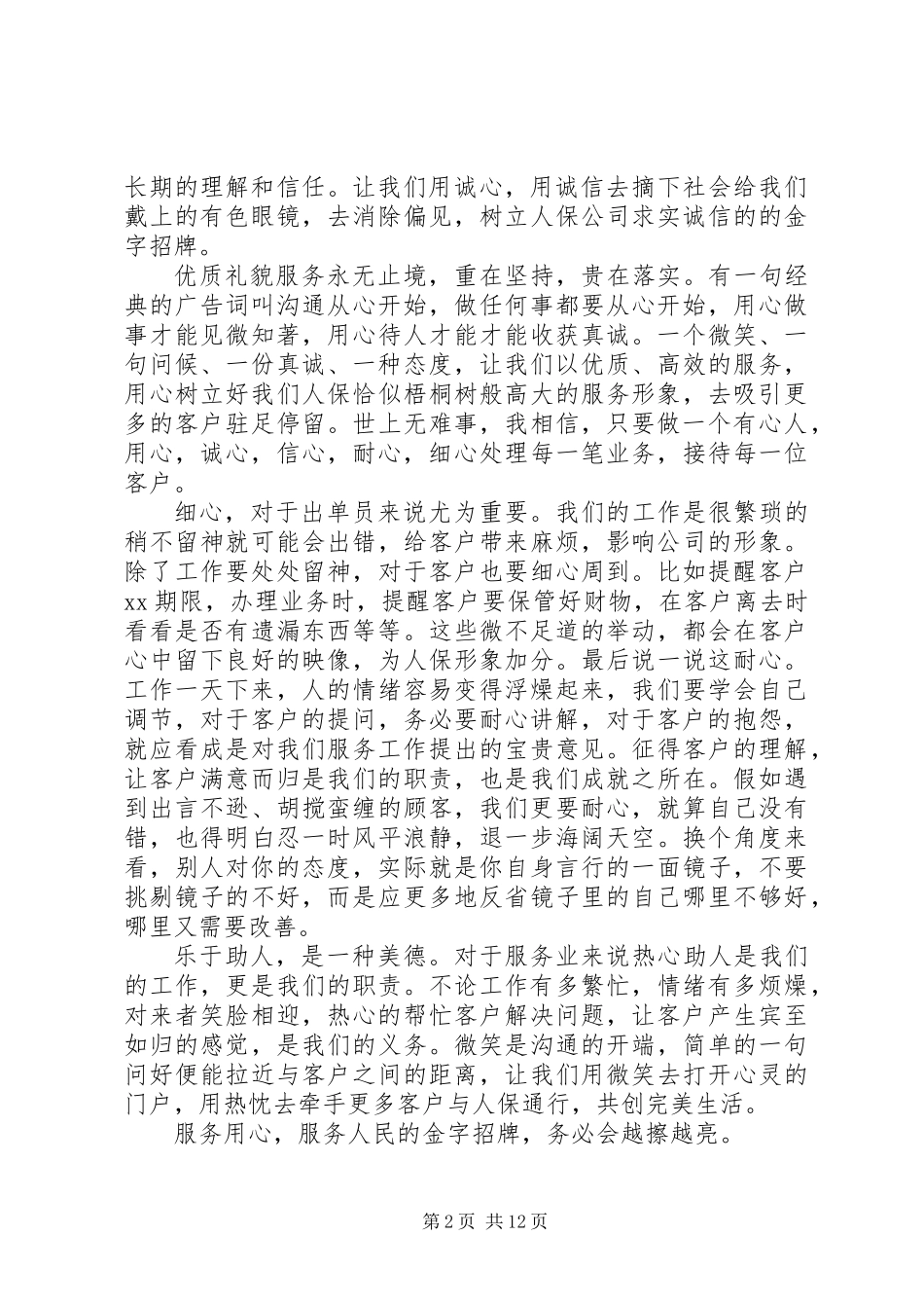 XX年服务从心开始演讲稿范文大全_第2页