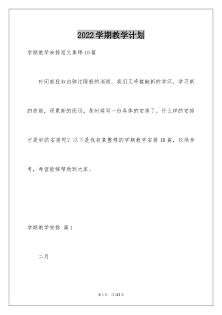 2024学期教学计划_1160