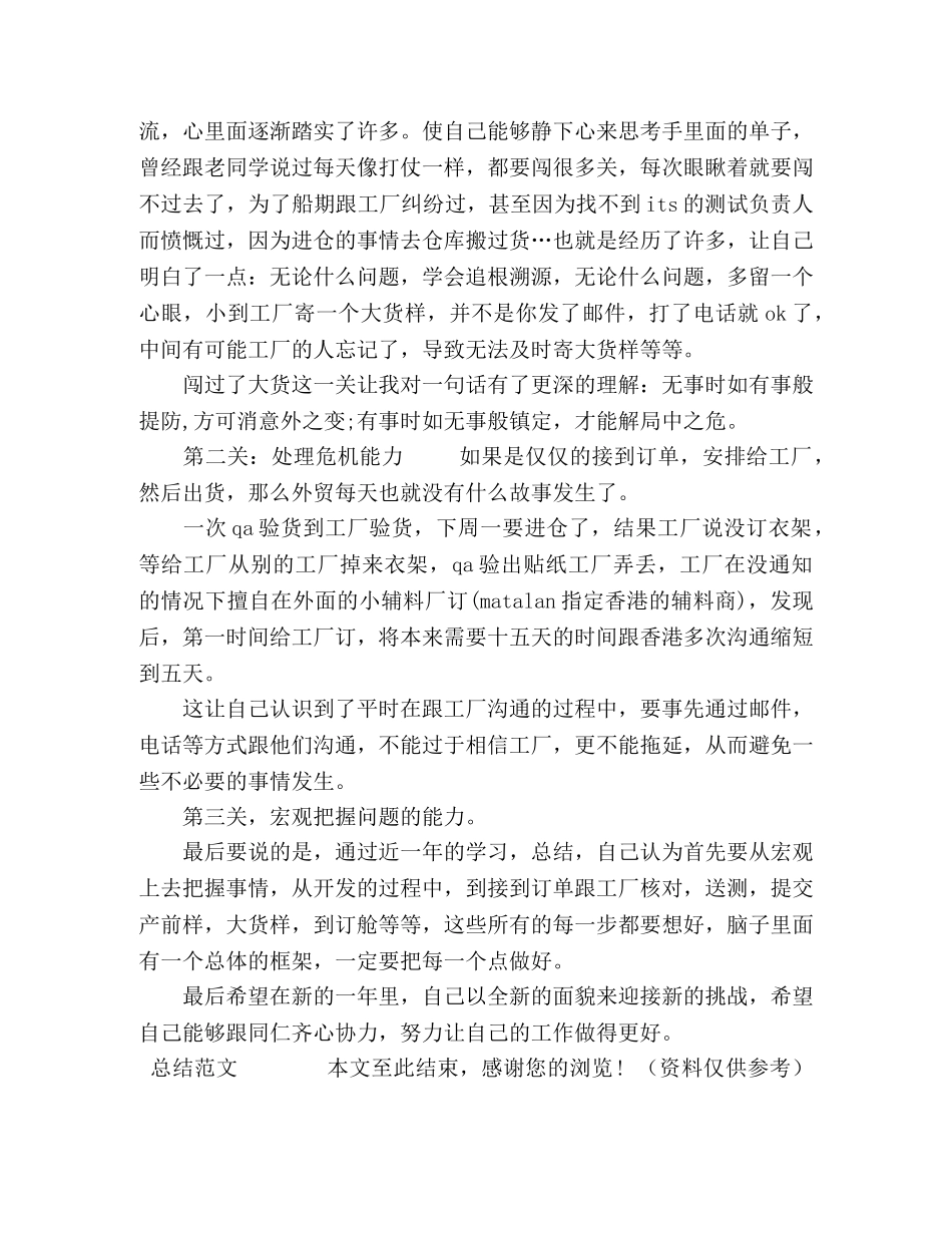 xx年服装销售个人总结 _第2页