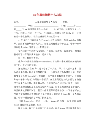 xx年服装销售个人总结 
