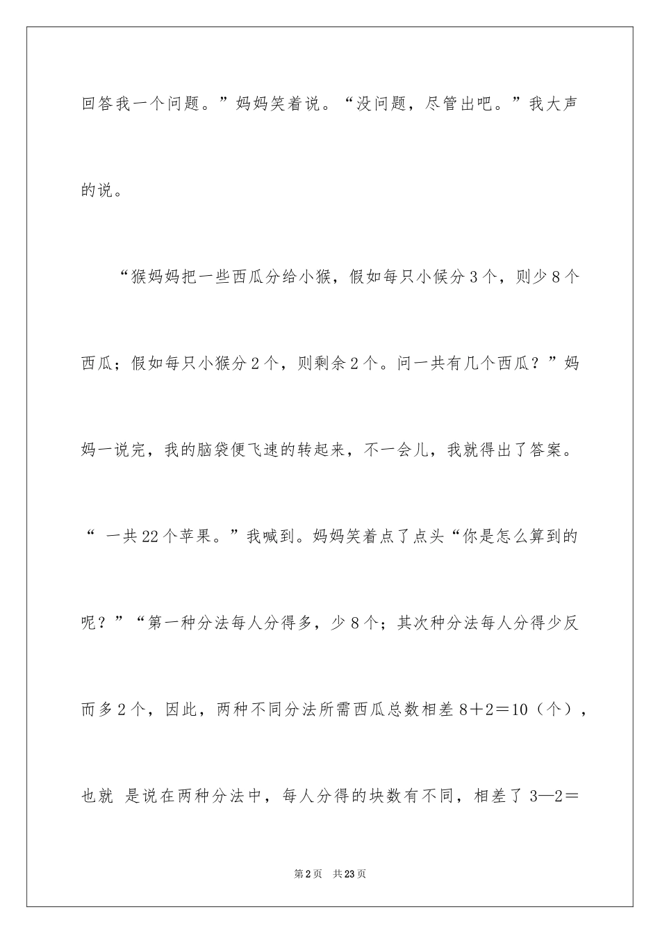 2024初中周记_37_第2页
