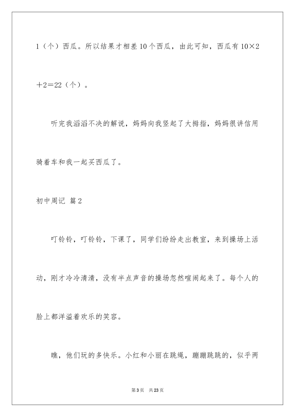 2024初中周记_37_第3页