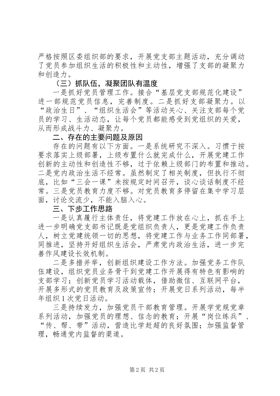 XX年服务中心党支部书记抓基层党建工作述职报告_第2页
