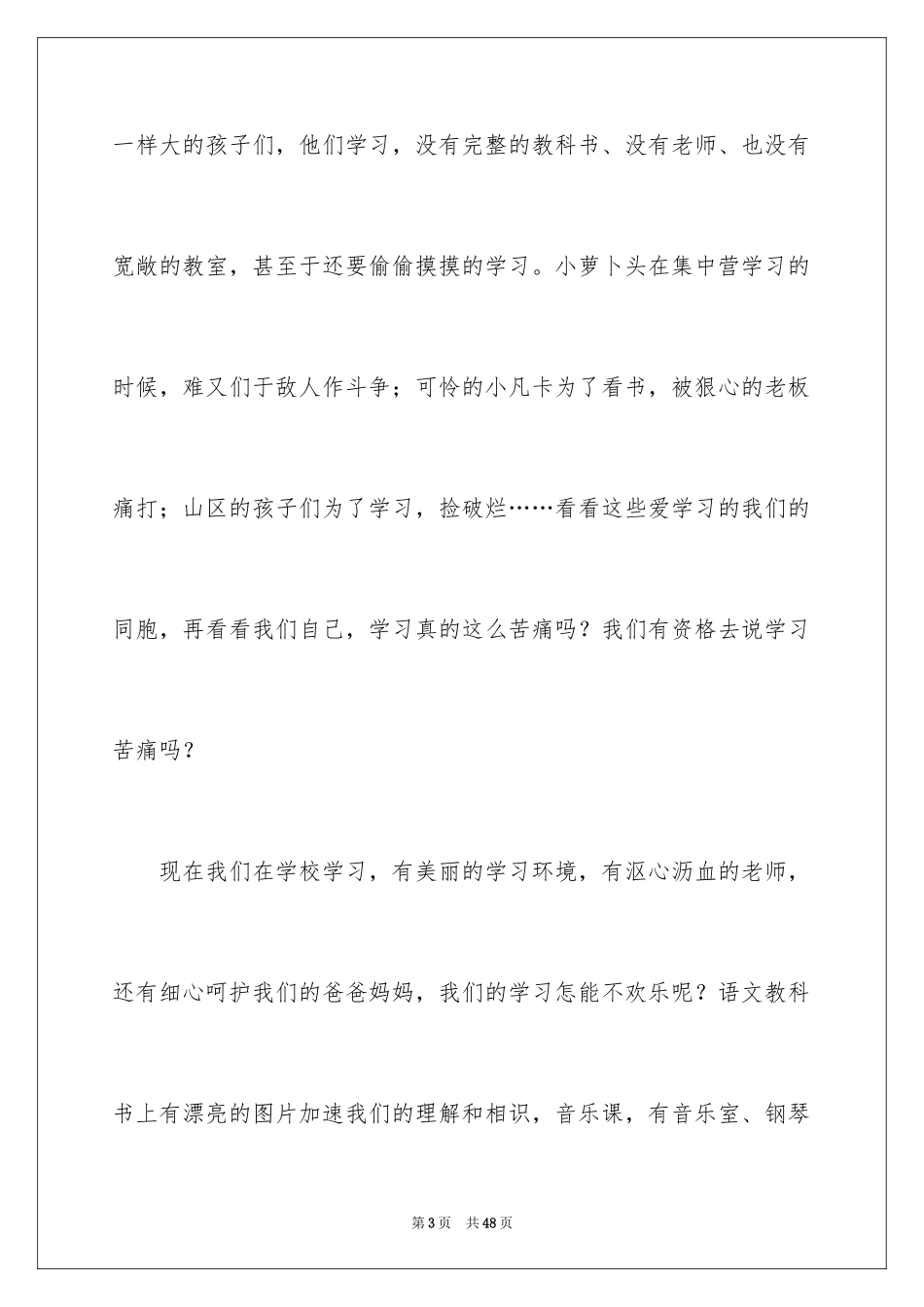 2024学习是快乐的演讲稿_第3页