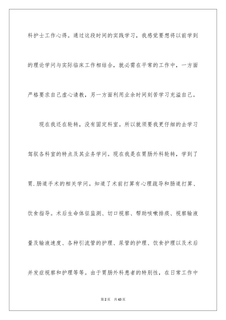 2024外科护士演讲稿_39_第2页