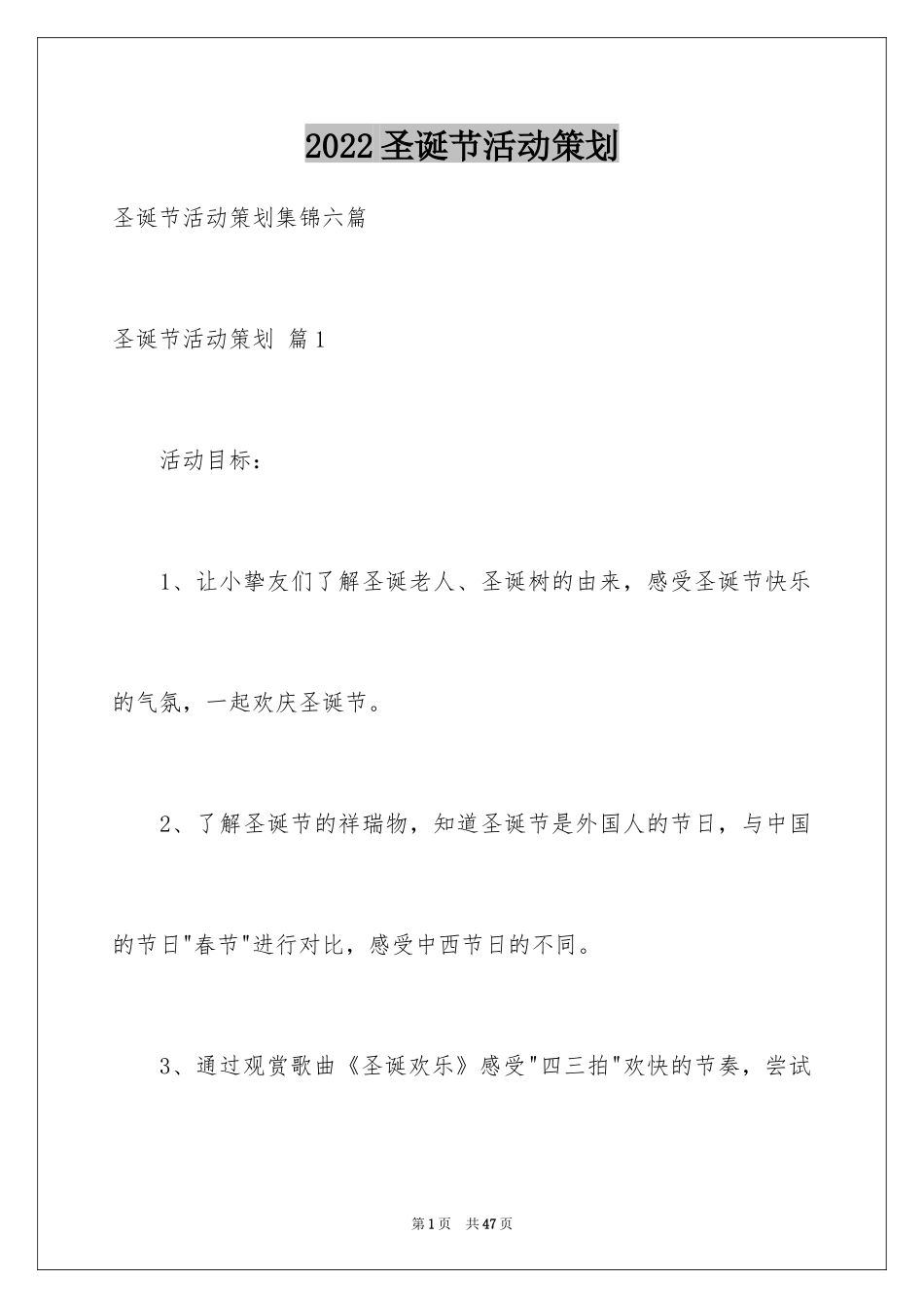 2024圣诞节活动策划_216_第1页