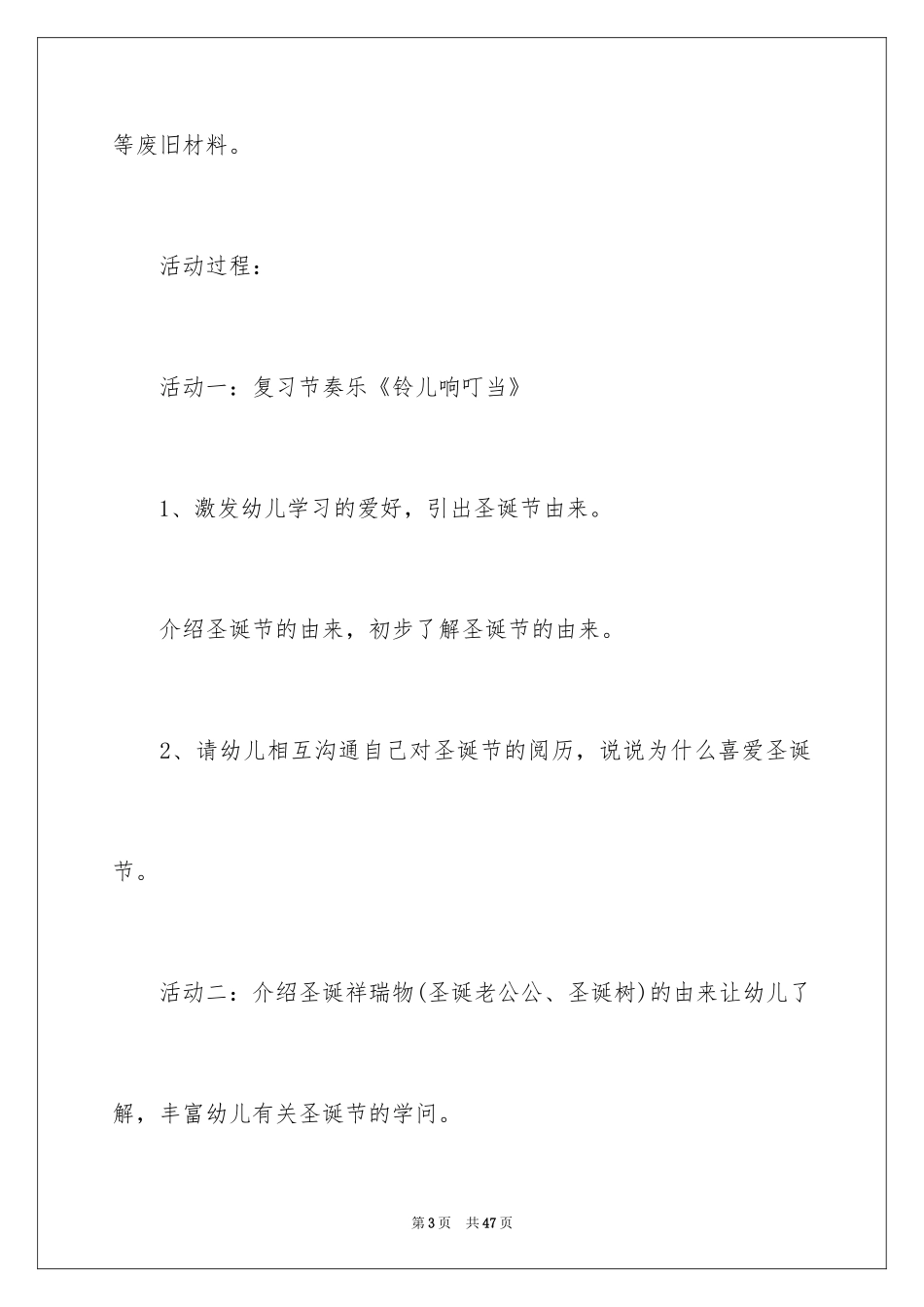 2024圣诞节活动策划_216_第3页