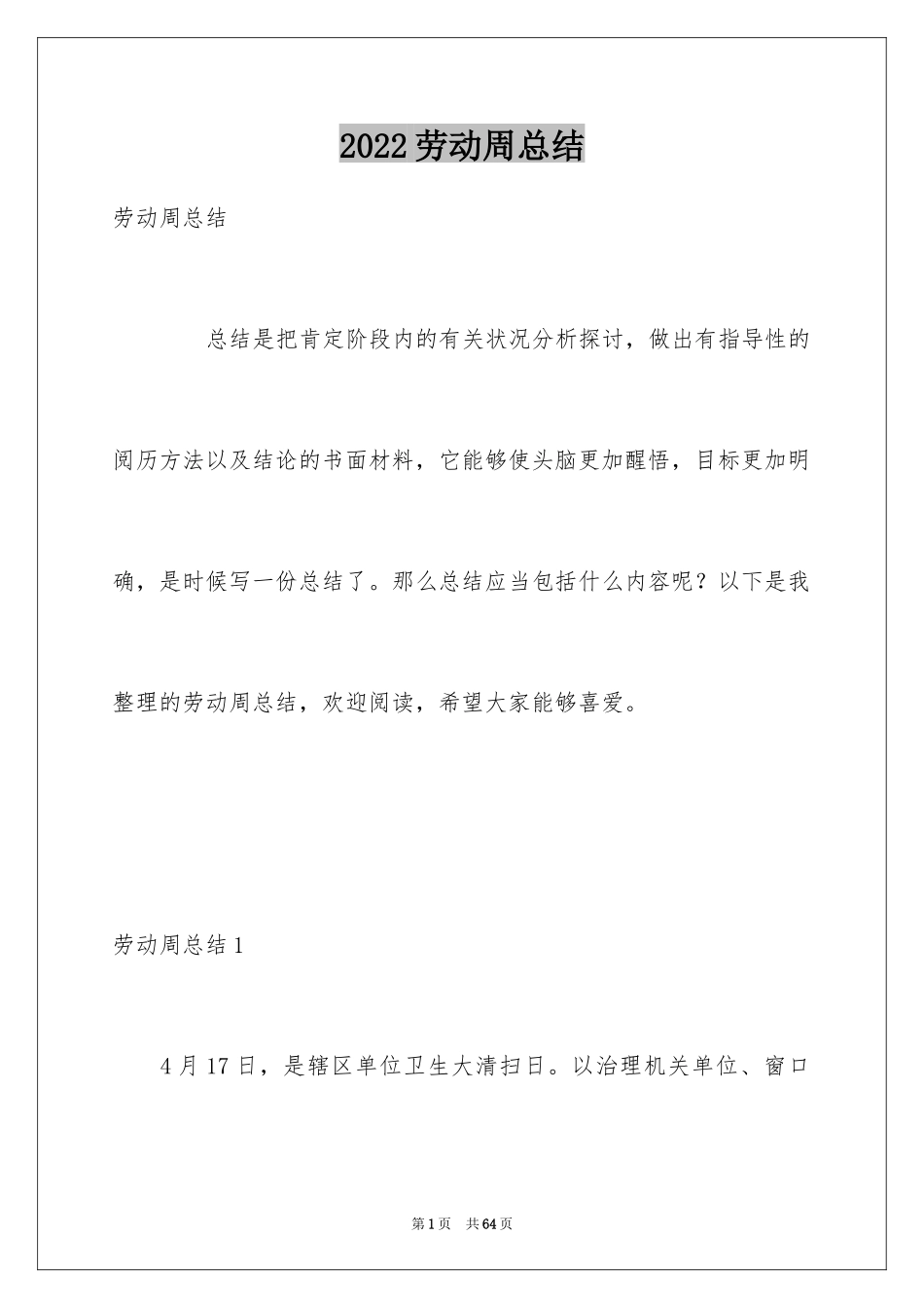 2024劳动周总结_第1页