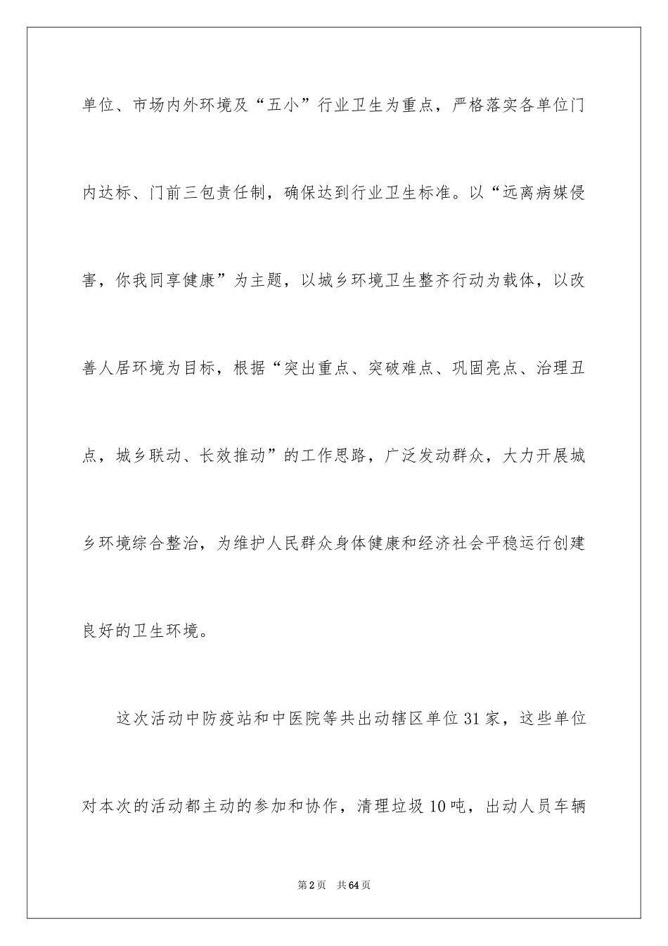 2024劳动周总结_第2页