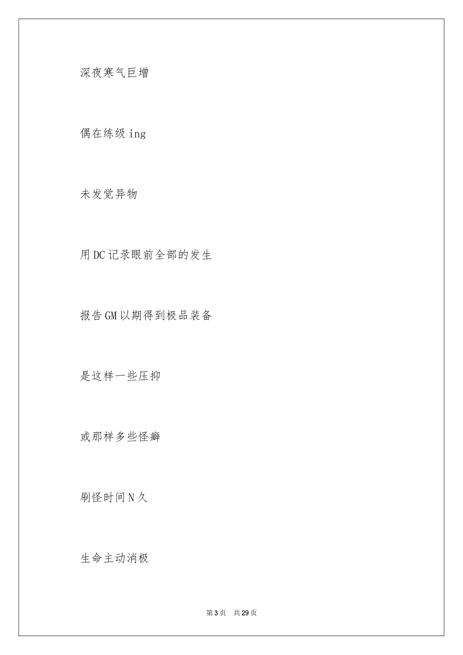 2024初三日记作文_7_第3页