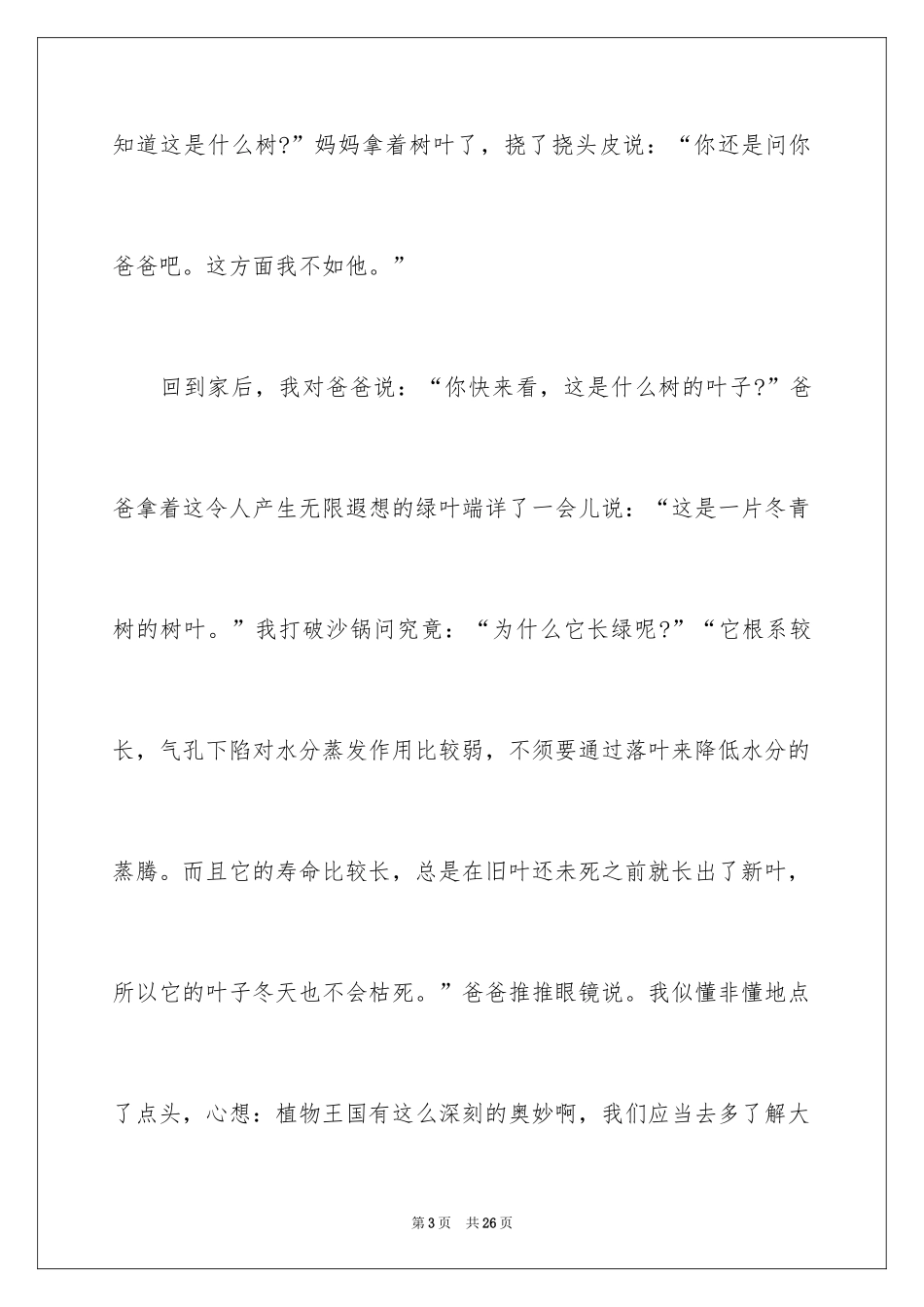 2024写冬青的作文_80_第3页