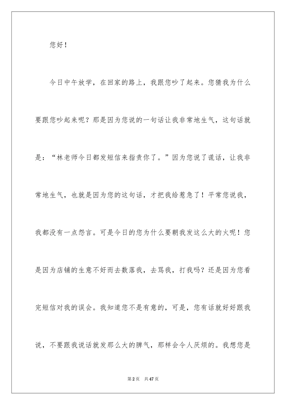 2024写给妈妈的道歉信_3_第2页