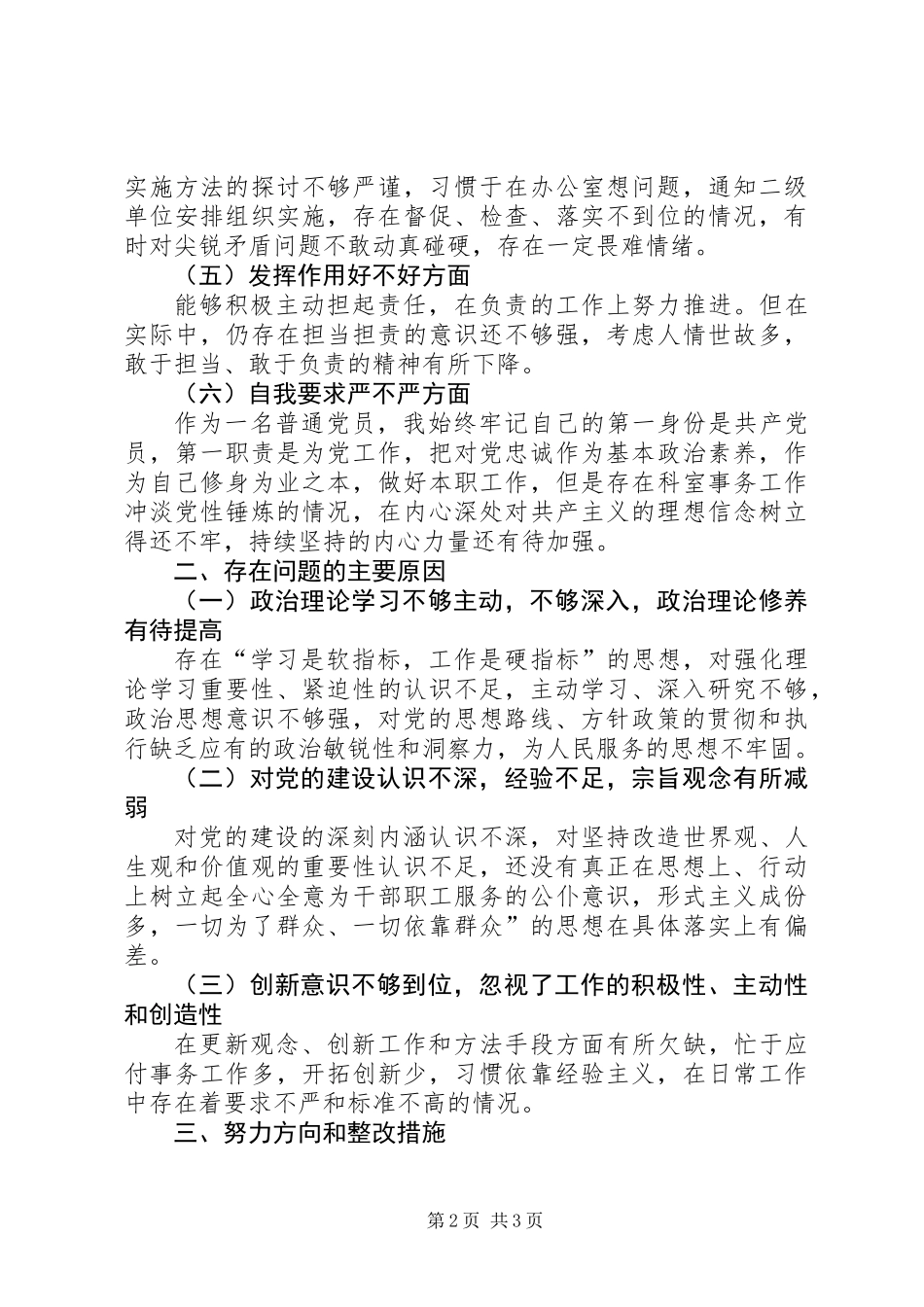 XX年普通党员组织生活发言提纲_第2页
