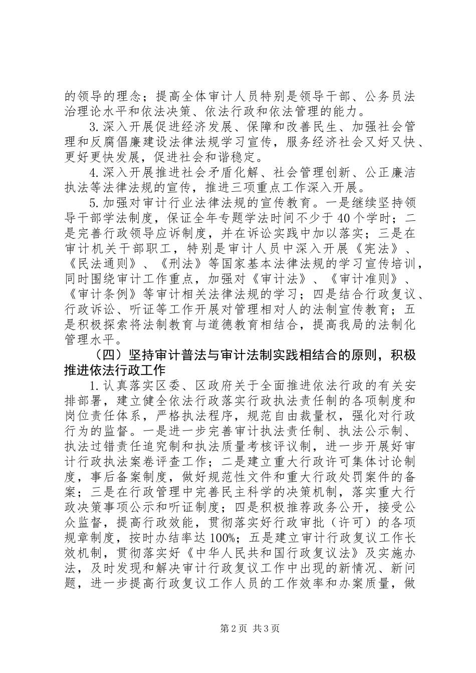 XX年普法治理工作要点_第2页