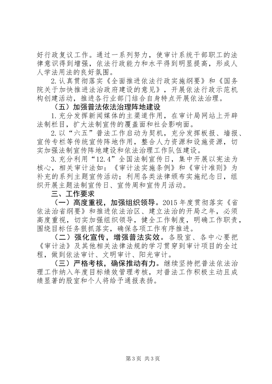 XX年普法治理工作要点_第3页