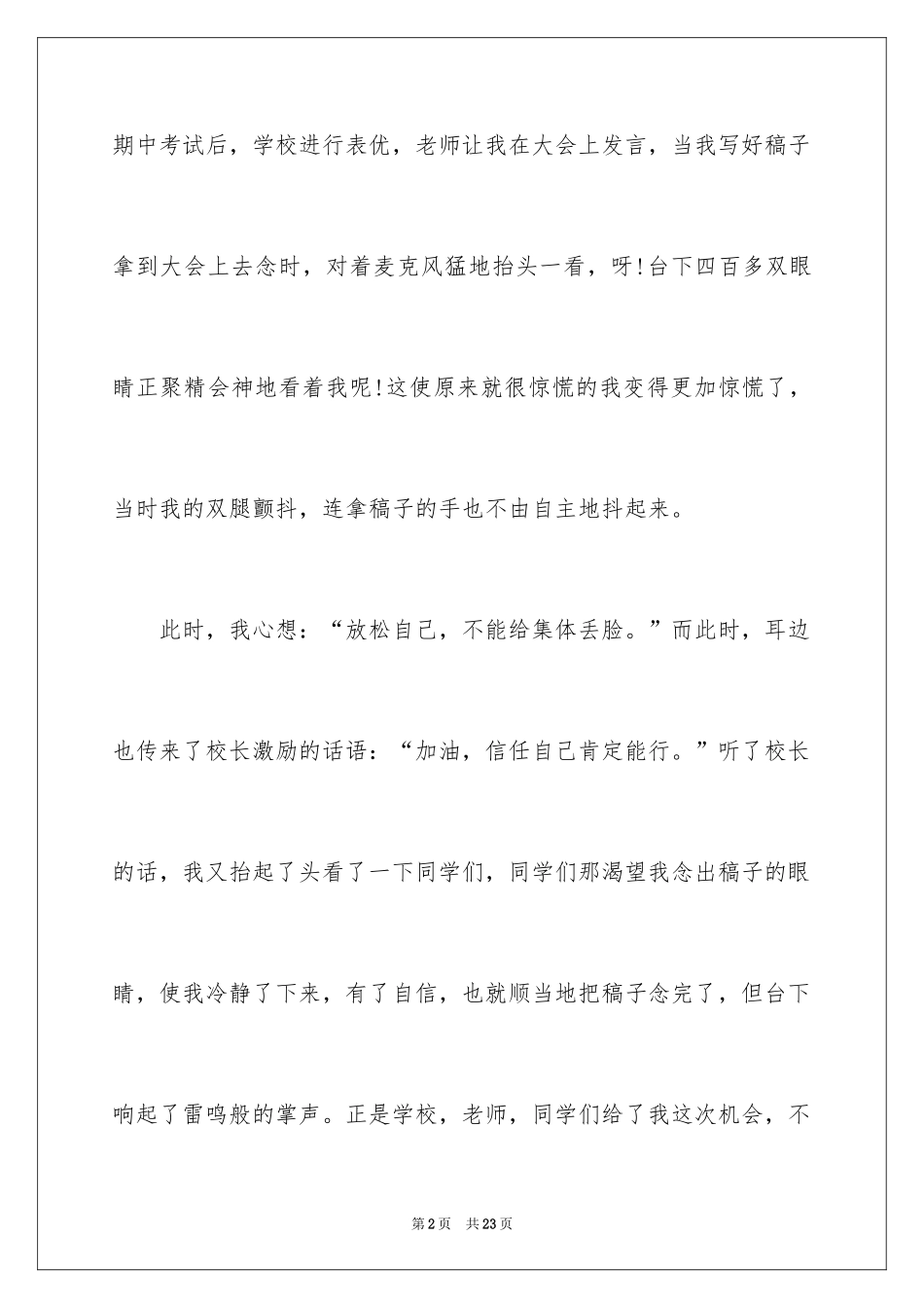 2024告别母校初中作文_第2页