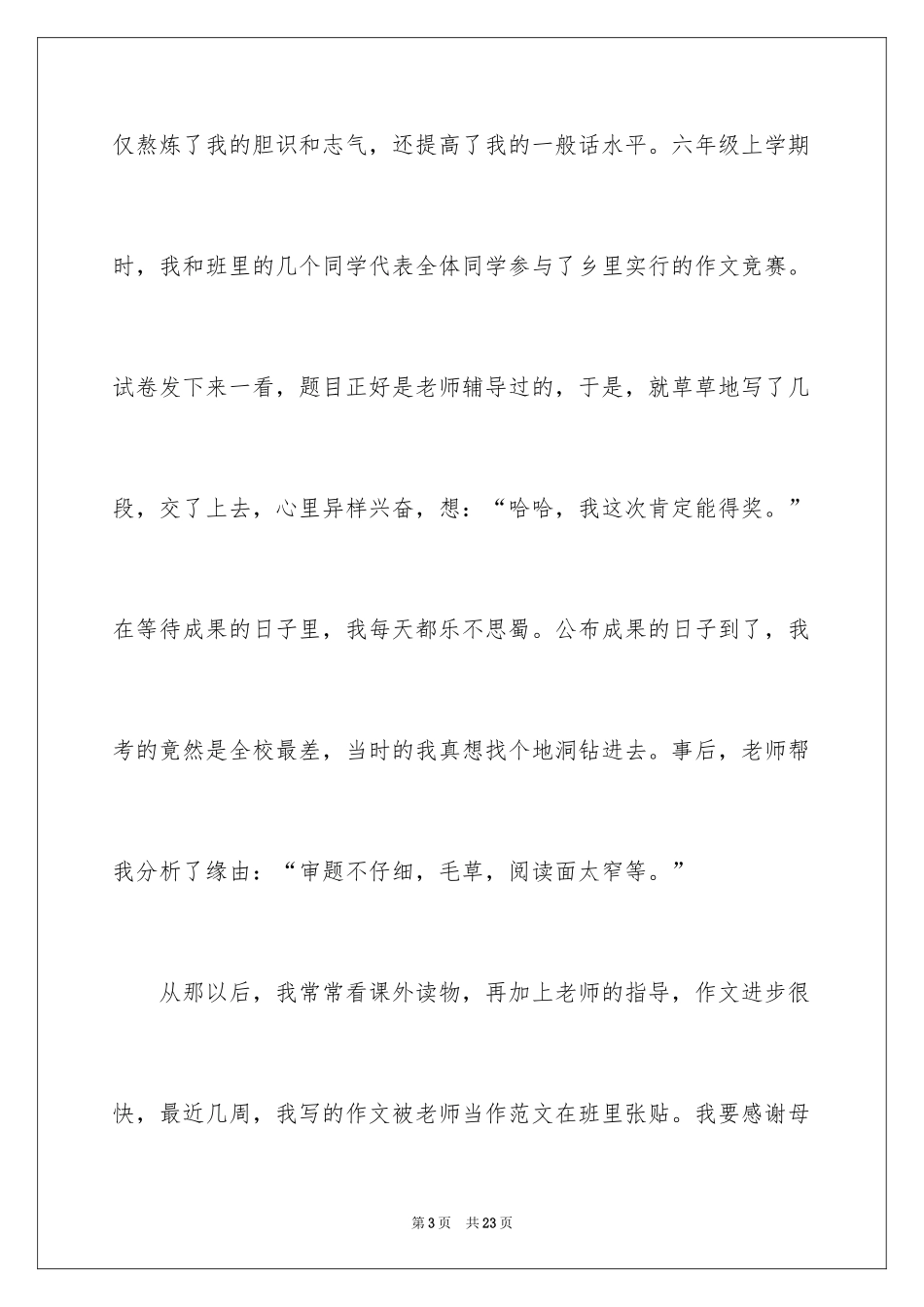 2024告别母校初中作文_第3页