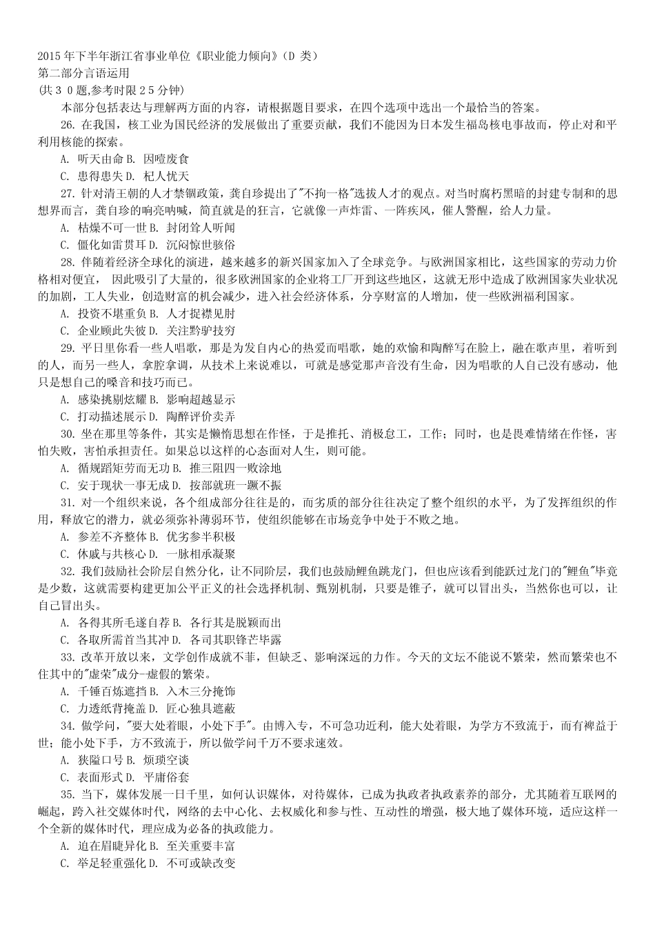 单位招聘考试《职业能力倾向测验》(D类)真题及详解 _第1页