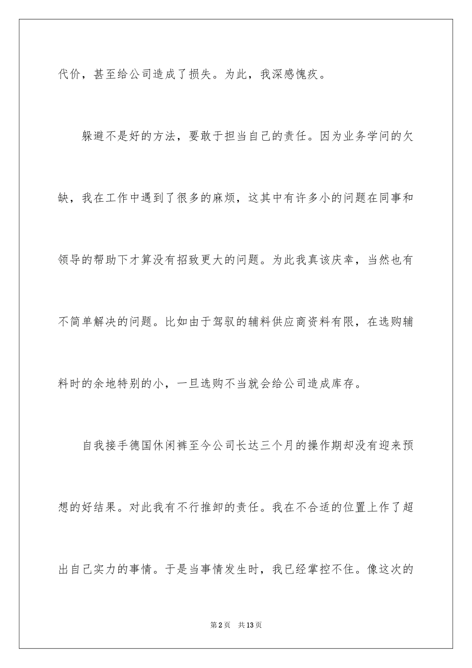 2024公司职员辞职报告_144_第2页