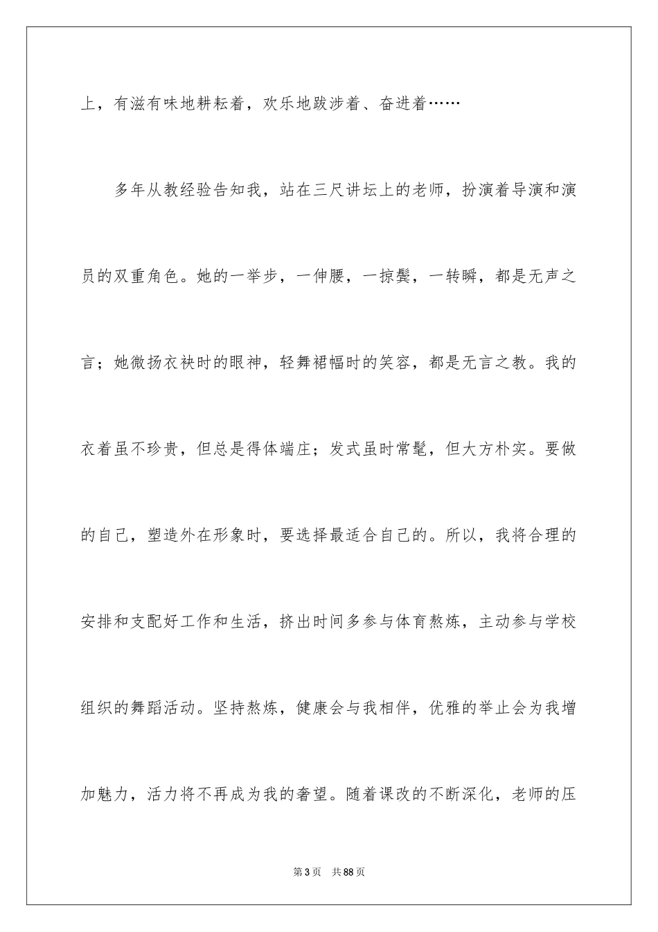 2024做最好的自己演讲稿_36_第3页