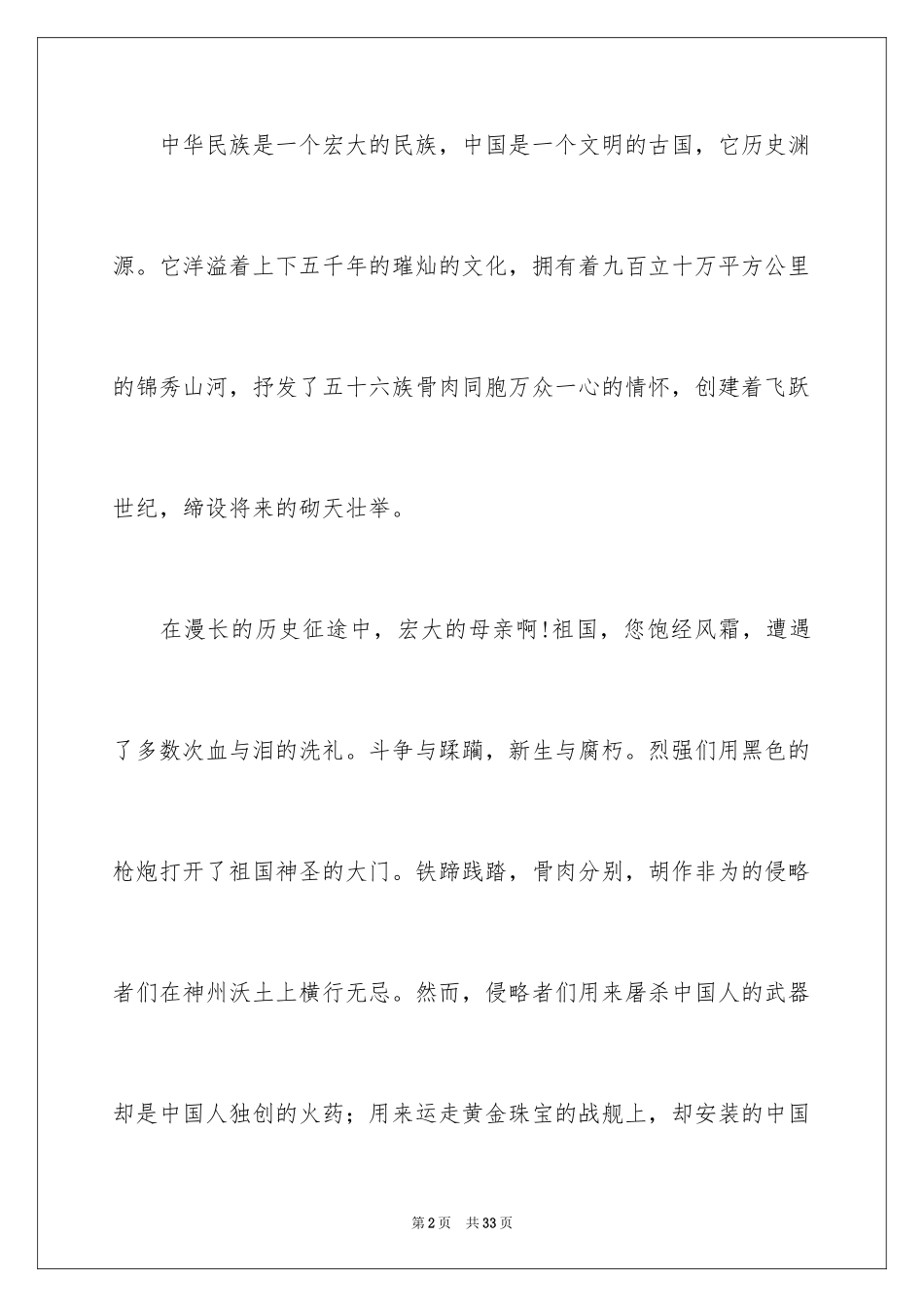 2024国庆节的演讲稿_406_第2页